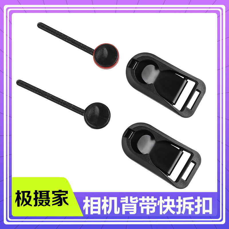 相机手腕带快拆快装连接器适用佳能索尼背带扣快拆扣连接器兼容PD