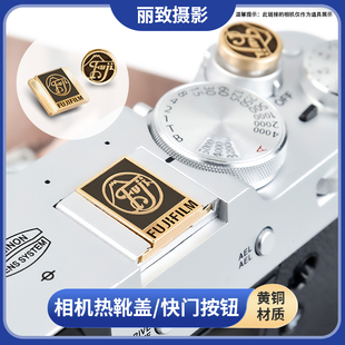 相机热靴盖适用富士XT50 X100F XE4 XM5保护盖Fujifilm螺纹快门帽