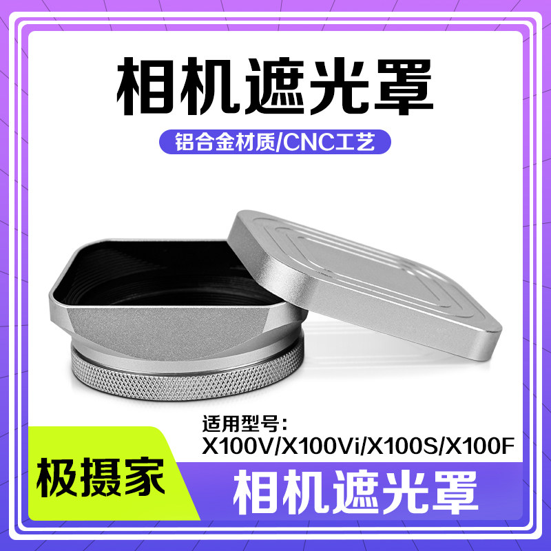极摄家相机遮光罩遮阳罩