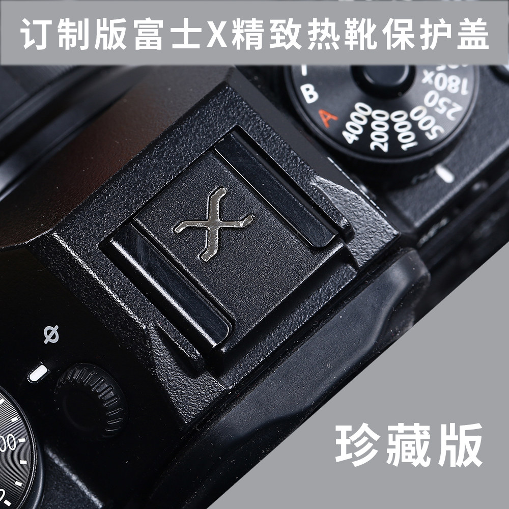 适用富士X标微单闪光灯热靴盖XT3 T30 XS20 XT5  X100V热靴口配件