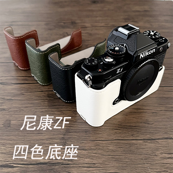极摄家适用尼康 ZF 相机皮套 保护套 底座相机包内胆包半套保护壳
