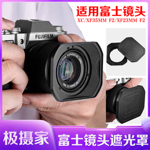极摄家方形遮阳罩适用富士XF23mmF2遮光罩XC/XF35mmF2 R WR镜头罩