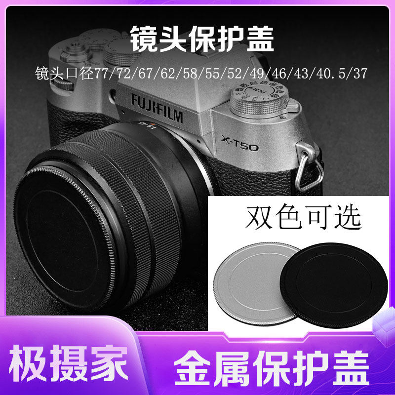 极摄家相机镜头盖铝合金材质