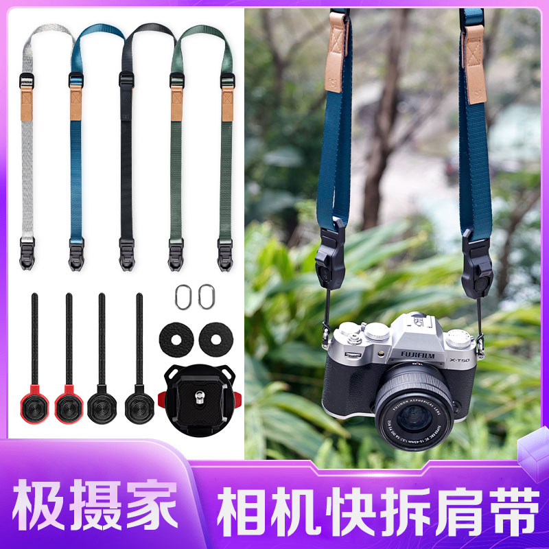 极摄家相机快拆背带适用索尼富士尼康佳能松下磁吸调节便携小肩带