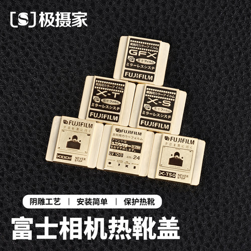 X100FXS20XH2S热靴盖