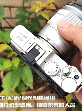 适用于尼康D850 Z7单反佳能3000D 70D相机富士XT30 XH1热靴盖配件