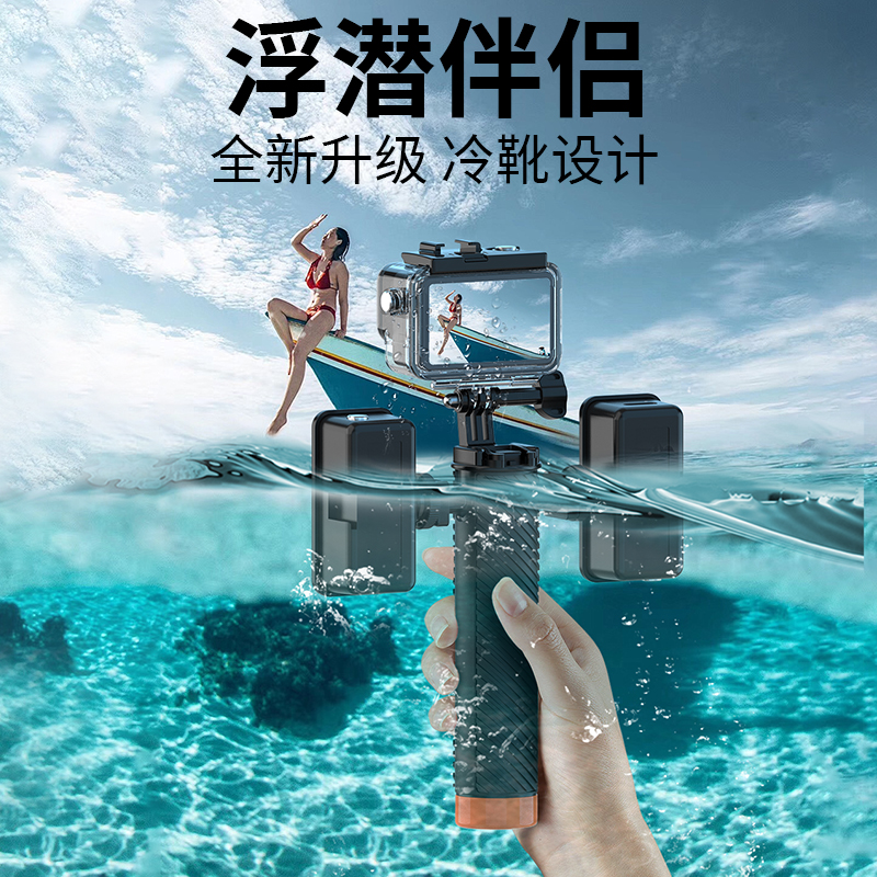 极摄家运动相机配件浮力棒