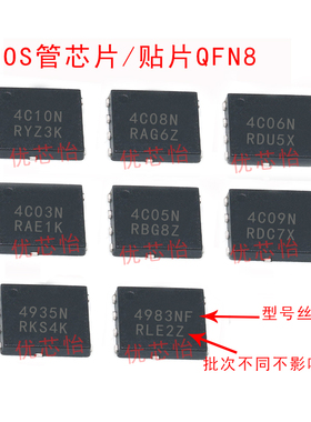 显卡MOS管4C10N 4C08N 4C06N 4C03N 4C05N 4C09B/N 4935N 4983NF