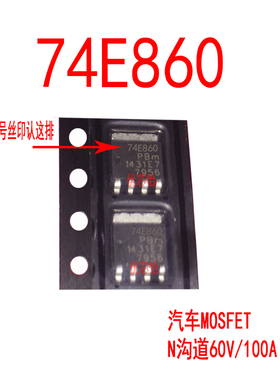 丝印74E860 BUK7Y4R8-60E 贴片TO-669 汽车MOS场效应管60V/100A