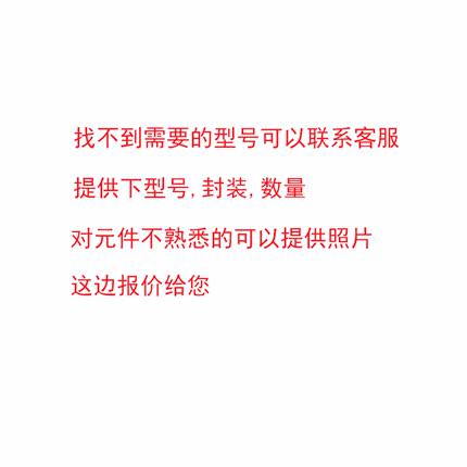 电子元器件配单 一站式BOM表报价采购套件组装