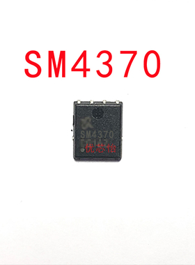 SM4370 SM4370NSKP 贴片DFN5x6-8封装 N沟道MOS场效应管30V/50A