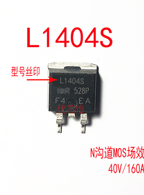 进口L1404S IRL1404S MOS场效应管 N沟道贴片TO-263 40V/160A现货