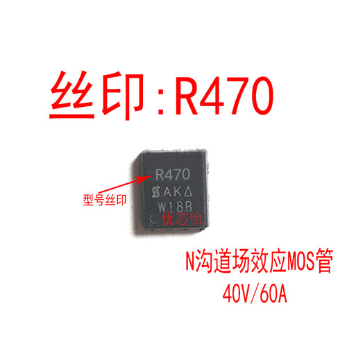 丝印R470 SIR470DP-T1-GE3 芯片QFN8/SO-8 MOS场效应管40V/60A