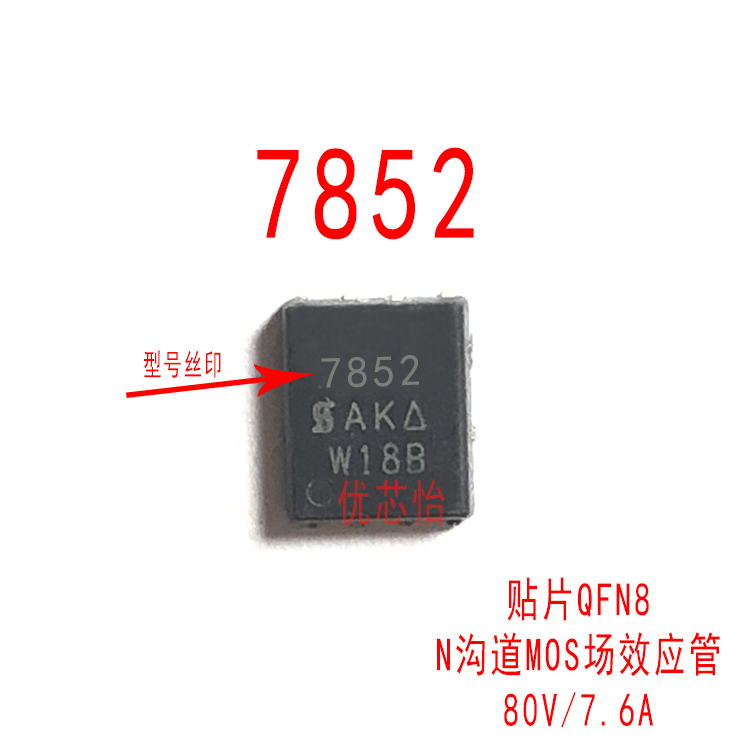丝印7852 Si7852DP-T1-GE3 芯贴片 SO-8 MOS场效应三极管80V/7.6A