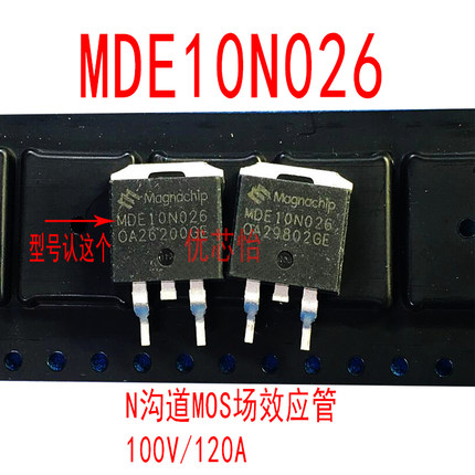 MDE10N026 MDE10N026RH 贴片TO-263 MOS场效应三极管 100V/120A
