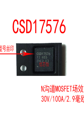 CSD17576 CSD17576Q5B 贴片VSONP-8 N沟道场效应MOSFET管30V/100A