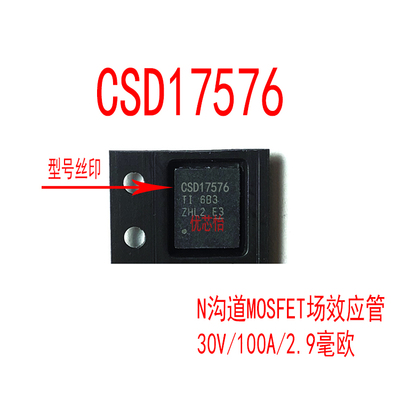 CSD17576 CSD17576Q5B 贴片VSONP-8 N沟道场效应MOSFET管30V/100A