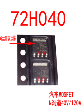 丝印72H040 BUK7Y2R0-40H 贴片TO-669 汽车MOS场效应管40V/120A