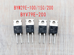 BYW29E系列 BYW29E-100/150/200 BYV79E-200直插TO-220单极快恢复
