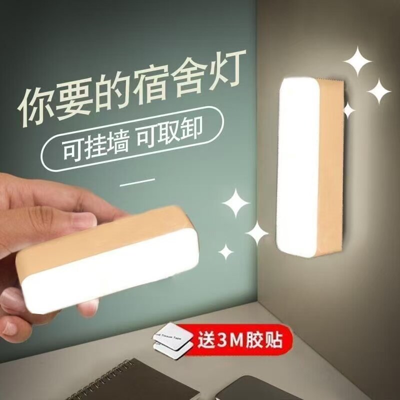 宿舍led小夜灯充电床头卧室家用睡眠床上用usb台灯不插电磁吸小灯图片