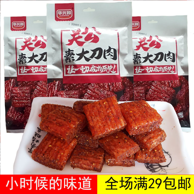 老式大辣条8090小时候的味道大刀肉辣皮怀旧童年办公零食解馋面筋