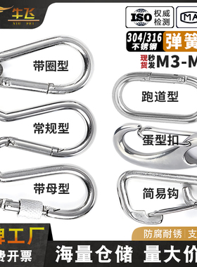 304不锈钢弹簧扣登山扣保险扣安全扣葫芦扣螺母弹簧带圈扣狗链扣