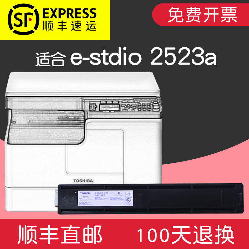 适合东芝e-stdio 2523a复印机粉盒打印机墨盒碳粉墨粉黑白一体机
