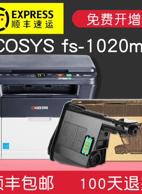 【顺丰包邮】适合京瓷1020碳粉fs1020mfp墨粉盒ecosys墨盒黑白黑色激光打印机一体机硒鼓晒鼓息鼓易加粉