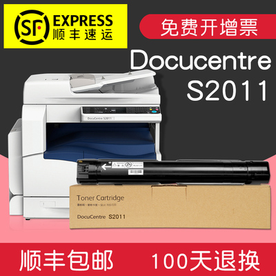 适合富士施乐DocuCentre S2011粉盒2011碳粉墨盒硒鼓复印机打印机晒鼓激光黑白黑色全新富士施乐原装机