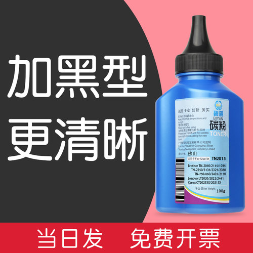 适合M7655DHF适合联想碳粉