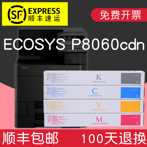 适合原装京瓷TK8803墨粉桶P8060cdn激光打印机粉盒ecosys碳粉组件