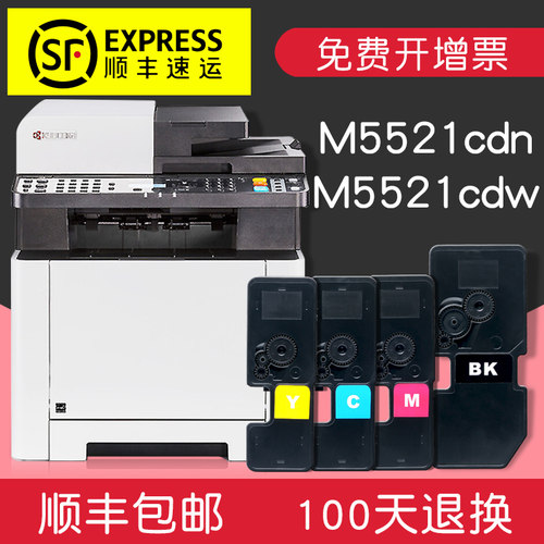 碧砚适合京瓷TK5253彩色打印机