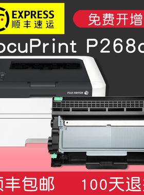 适合富士施乐 docuprint P268dw硒鼓墨盒粉盒 打印机CT202331
