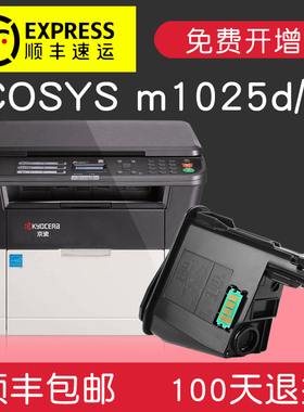 适合京瓷ecosys碳粉m1025d/pn墨盒粉墨原装打印机代用粉盒墨粉