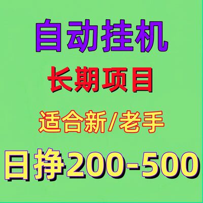 传奇打金项目单号日收入50米的游戏攻略详细搬砖玩法手游自动挂机