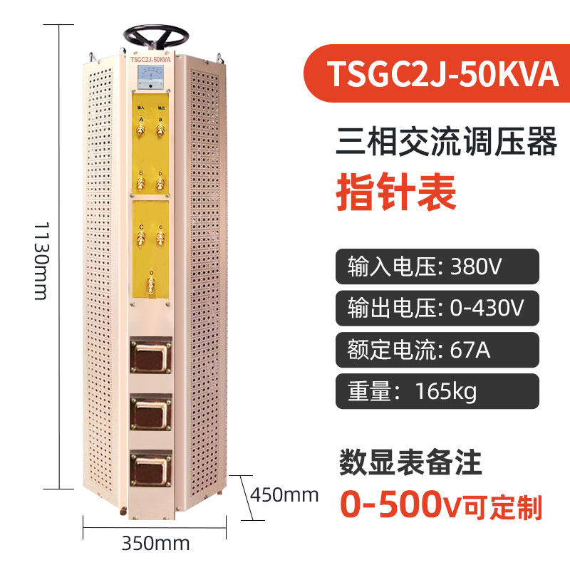 徽正TSGC2J-50KVA三相交流调压器50000W老型0-430V可调节全铜线包