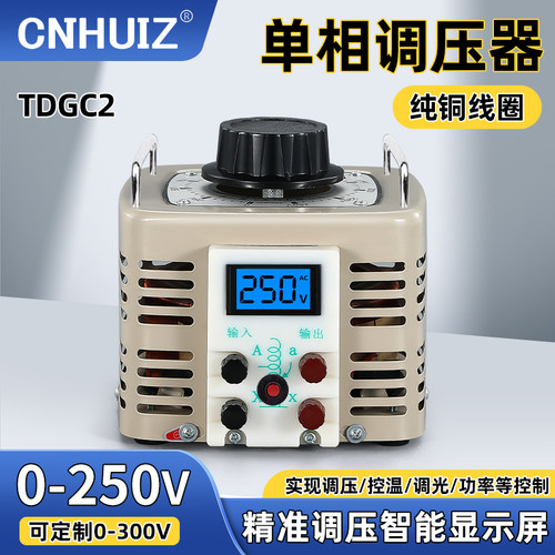 徽正单相接触式交流调压器0-250V