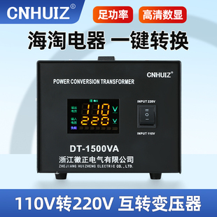 徽正双向变压器110V转220V美国日本台湾大功率220转110电压转换器