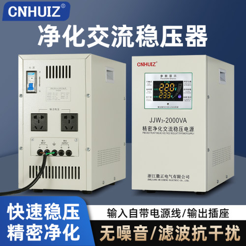 CNHUIZ三/单相220V精密净化全自动交流稳压器JJW无触点音响稳压