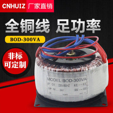 徽正300W环形变压器 音响功放环牛电源BOD-300VA 380V/220V 110V