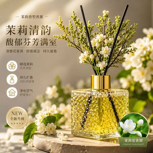 液体干花无火香薰精油摆件卧室香
