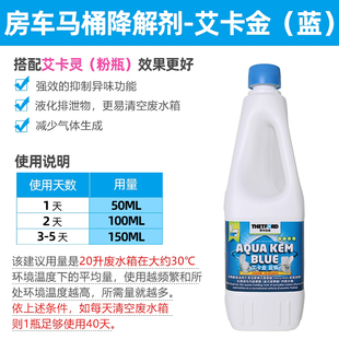 赛特福德房车马桶降解剂黑水箱清洁液化粪去味降解除臭剂污水箱蓝