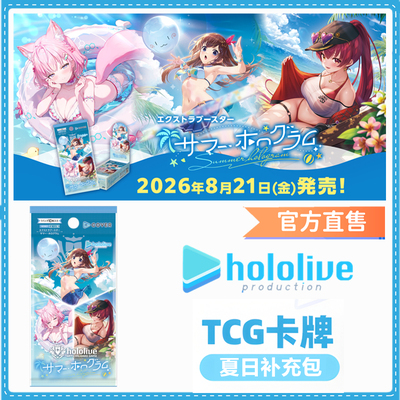 hololiveTCG卡牌夏日全息泳装