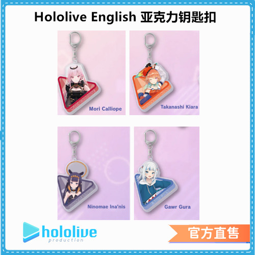 HololiveEnglish亚克力钥匙扣链