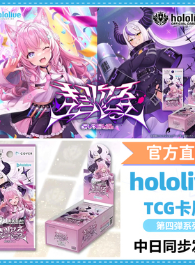 【官方】hololive TCG卡牌第四弹BP04原盒增强补充包中日同步发售