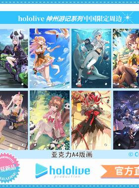 hololive中国限定神州游动物朋友吧唧徽章挂画版画可波栗丝克蕾西