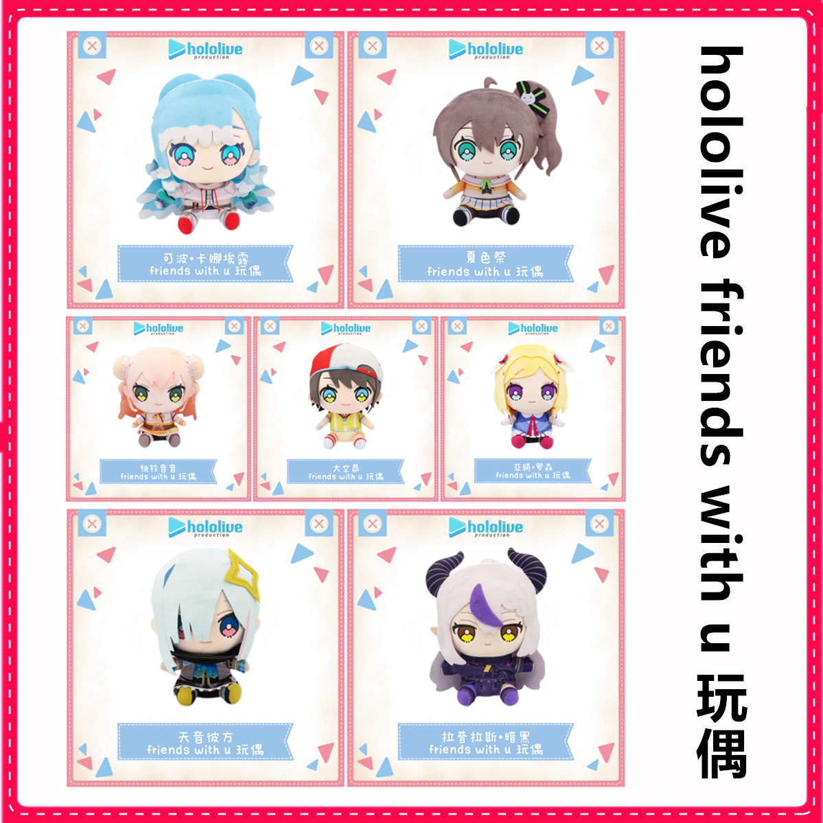 hololivefriendswithu玩偶