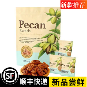 山姆代购杭派碧根果仁优质大果低温烘烤酥香脆咸香营养独立包装