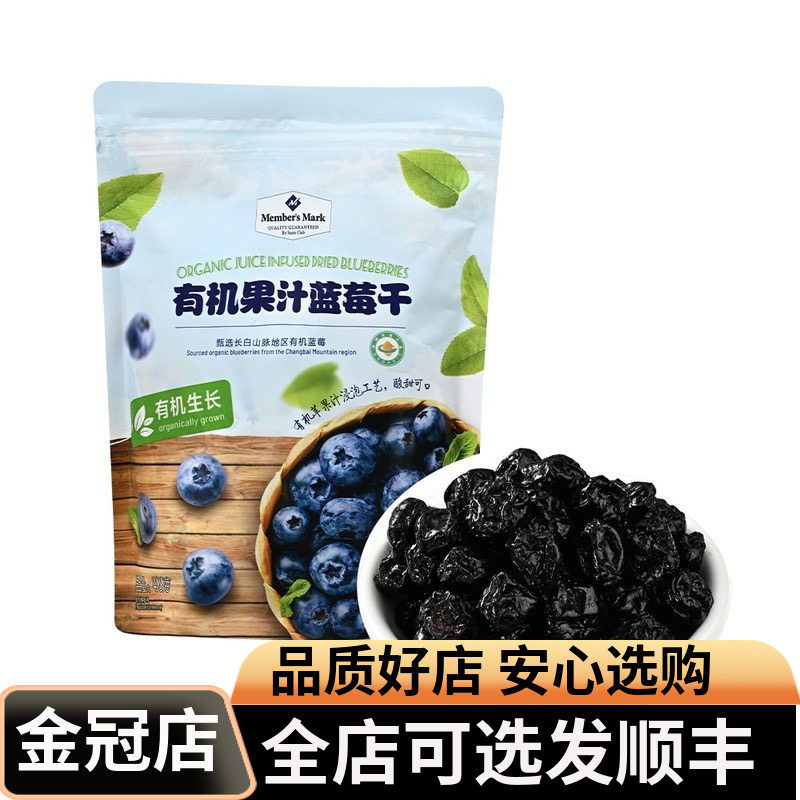 会员代购MM有机果汁蓝莓干酸甜可口果香浓郁口感软糯健康果干零食