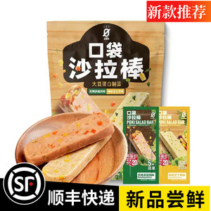 山姆星期零口袋沙拉棒缤纷双口味高蛋白海苔芝士添加DHA藻油代购